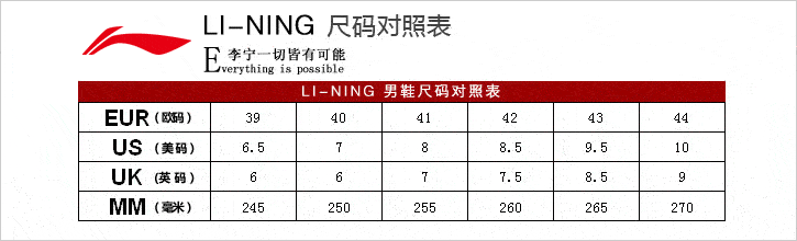 李宁尺码表 李宁短袖尺码对照表_李宁详细尺码2017